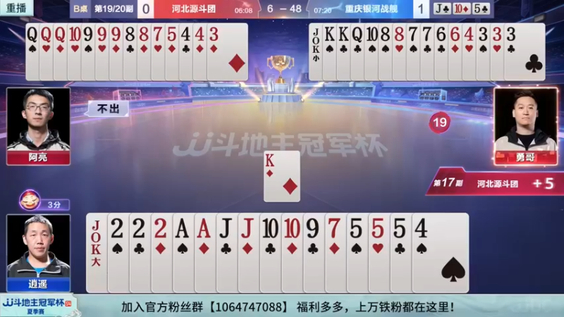 【2022-08-29 15点场】JJ斗地主官方：经典战役回顾 488743 488743