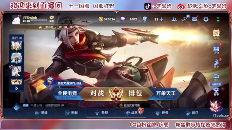 【2022-08-23 19点场】O泡果奶1111：114国服打野冲小号巅峰赛