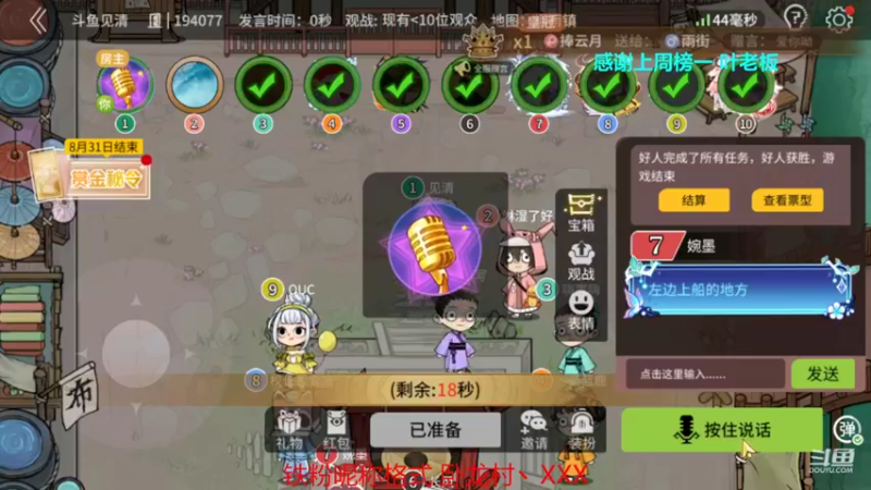 【2022-08-29 00点场】见清king：#狼人杀官方#S21收官之战！