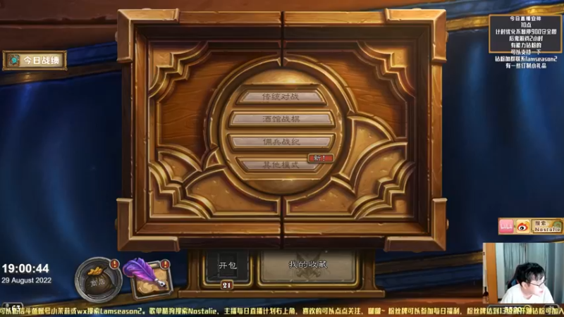【2022-08-29 19点场】Nostalie：NO:周三新补丁哦