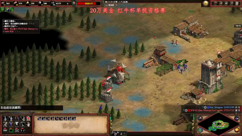 【2022-08-28 01点场】帝国时代肥龙大师：今晚红牛杯 加油
