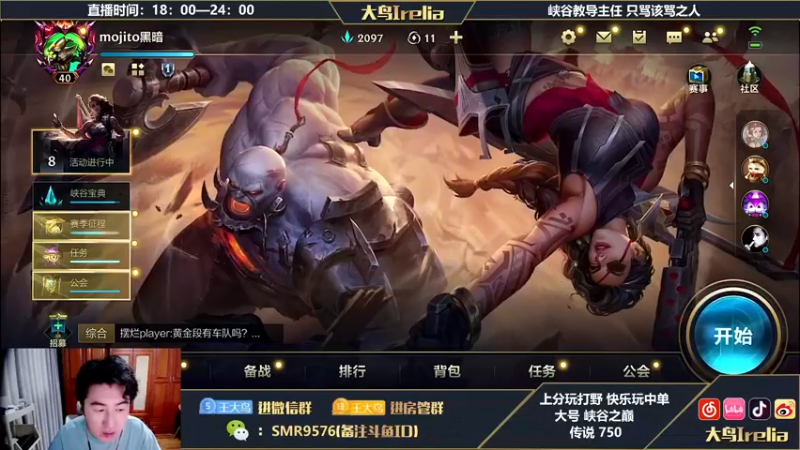 【2022-08-28 17点场】大鸟Irelia：最强中野：刀妹新出装天赋把把C