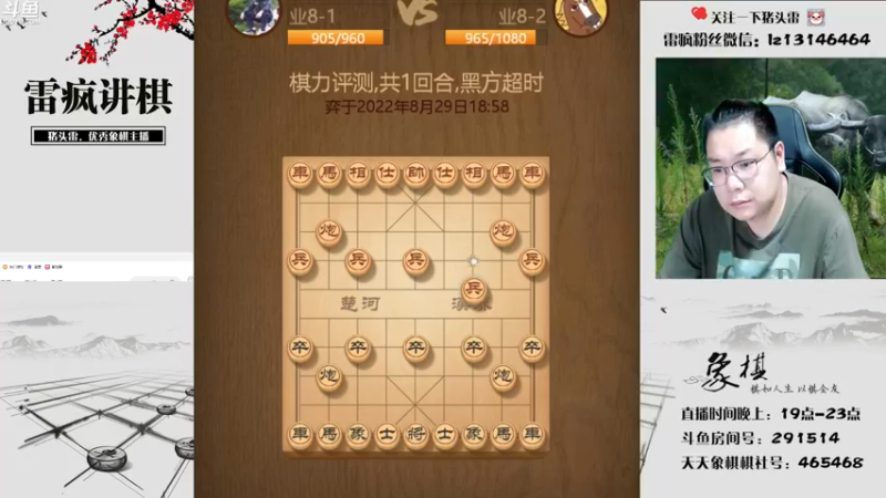 【2022-08-29 18点场】雷疯小叔：雷疯讲棋 斗转星移
