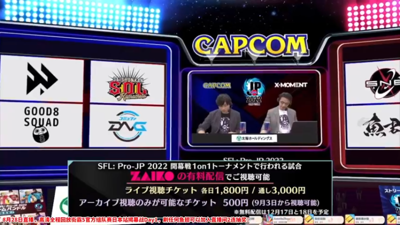 【2022-08-28 01点场】边哥BeenGor：有梅原东大！街霸5官方组队赛日本站回放