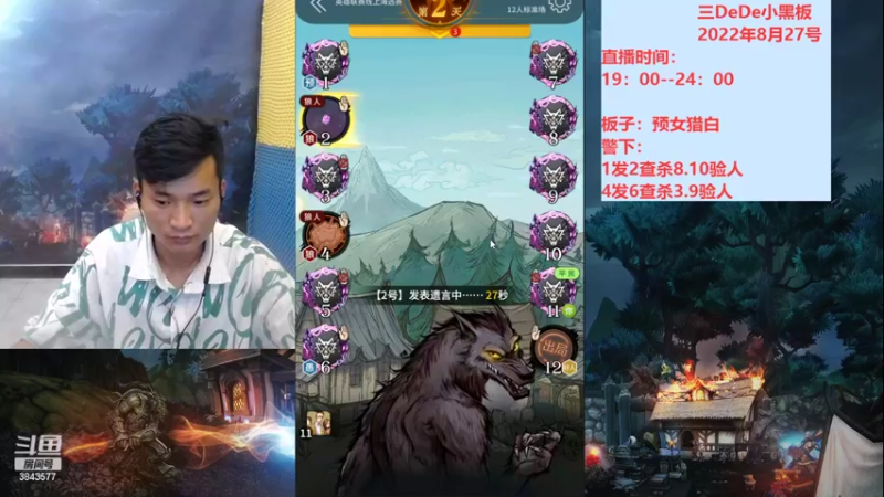 【2022-08-27 21点场】三DeDe：英雄联赛选拔赛