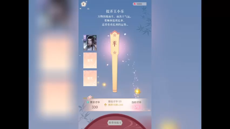 遇见逆水寒：捉弄王小乐