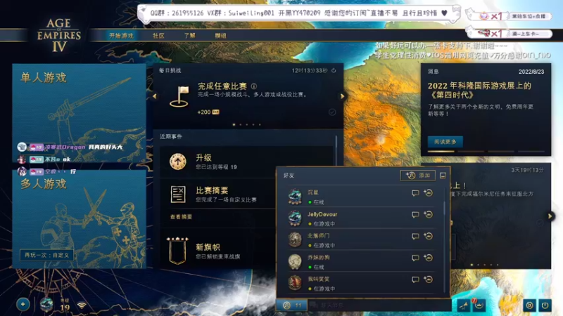 【2022-08-27 19点场】顾非池：【帝国4】气死人的野排开始了！