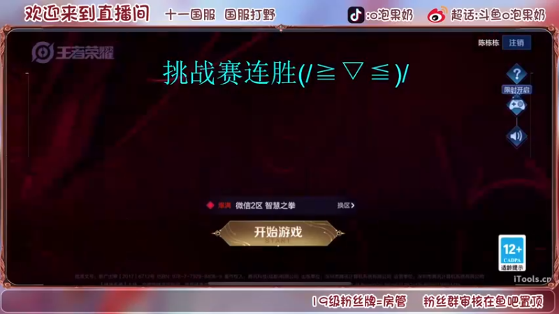 【2022-08-27 19点场】O泡果奶1111：114国服打野巅峰赛