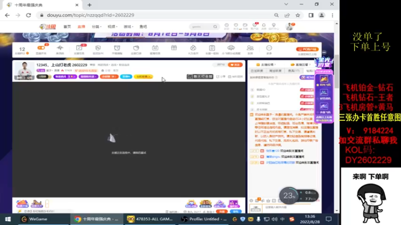 【2022-08-28 13点场】星予丶浪漫：12345，上山打老虎 2602229