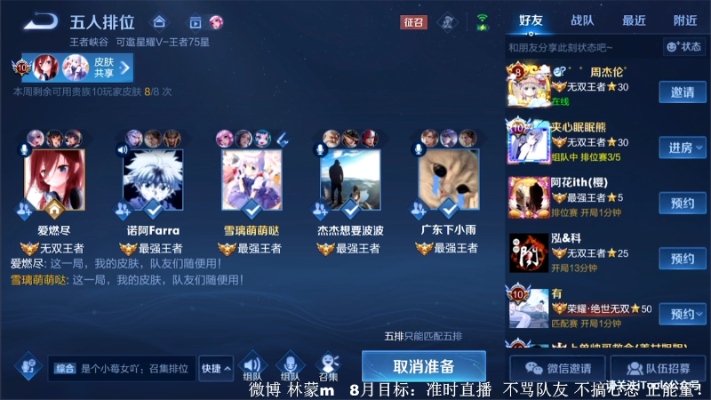 我在斗鱼看林蒙m直播王者荣耀