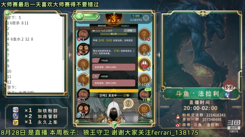 【2022-08-28 21点场】法拉利的直播间：斗鱼NO.1怒C开播了 兄弟们