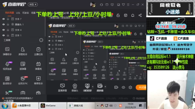 【2022-08-29 19点场】情久凄凉Cool：良心主播有问必答，黑科技无线io1.1