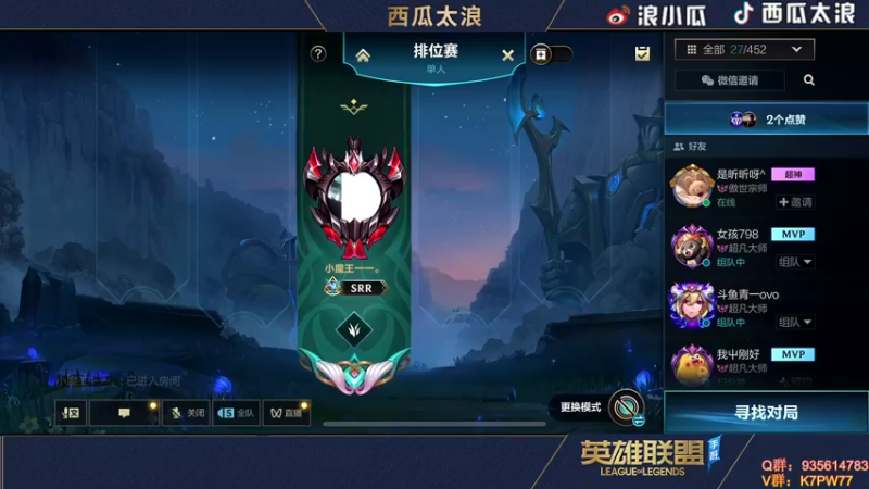 【2022-08-29 13点场】西瓜太浪xx：（双倍）大师王者局 月下无限连