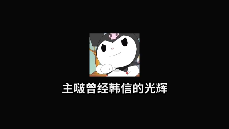 怎么会2022年还有人拿s11的光荣事迹吹13的，哦原来是我啊
