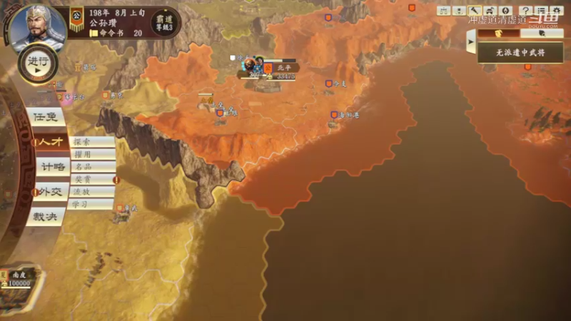公孙瓒，招揽武将，立于不败之地