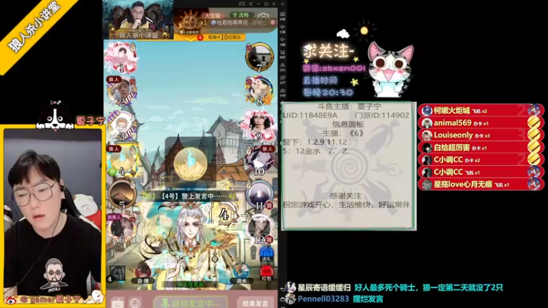 【2022-08-28 22点场】夏子宁：《狼人杀小讲堂》