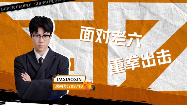 小狐：最恨老刘，结果老六竟是我自己