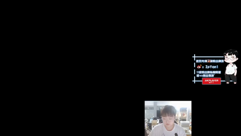 【2022-08-29 18点场】ZpYan1：非常稳健的一名选手