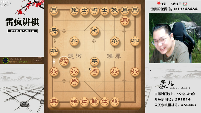 【天天象棋】雷疯小叔的精彩时刻 20220829 19点场