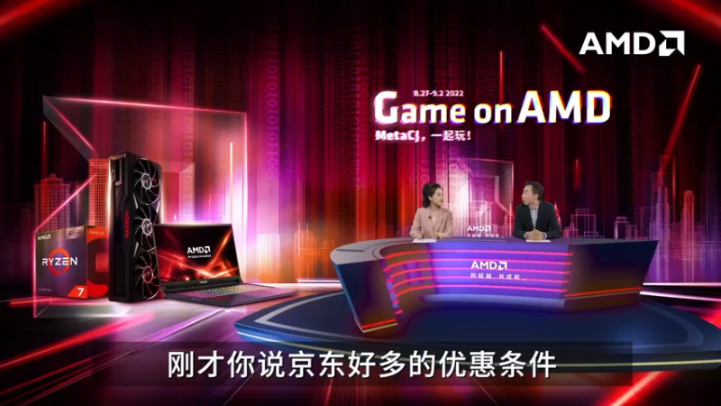 【2022-08-28 18点场】AMDGamerclub：2022ChinaJoy AMD
