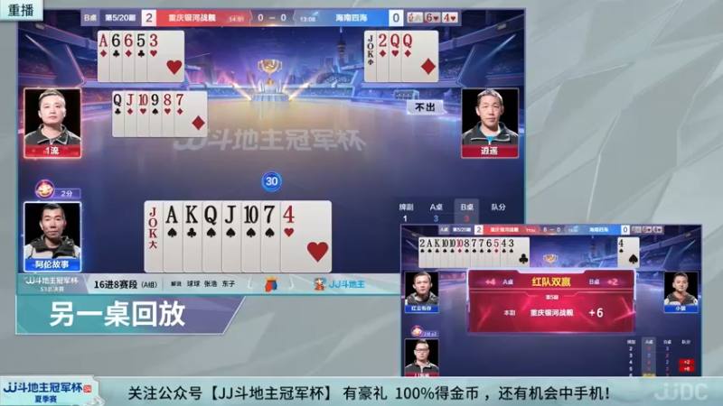 【2022-08-29 01点场】JJ斗地主官方：经典战役回顾 488743 488743