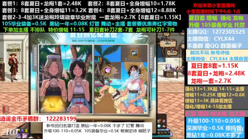 【2022-08-29 12点场】红眼小奎：小胖：新号回归名望打造龙袍增幅