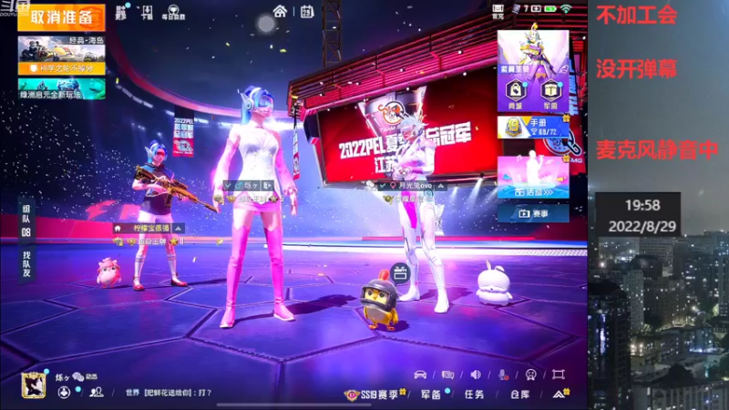 【2022-08-29 19点场】小嘻QAQ：运营吃鸡~冲
