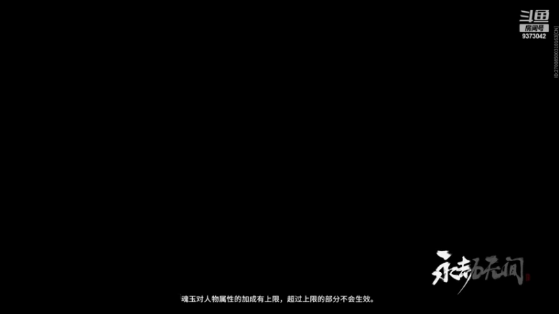 【2022-08-30 20点场】颜烨：蚀月上修罗第三天