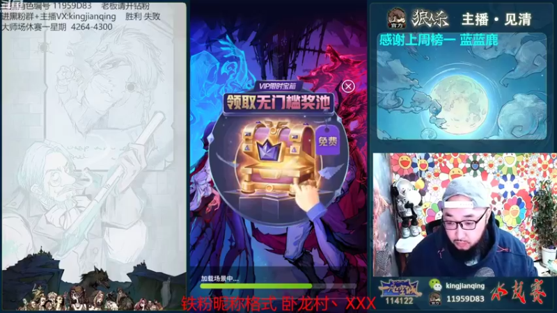 【2022-08-29 16点场】见清king：#狼人杀官方#WPL海选最后冲刺！！