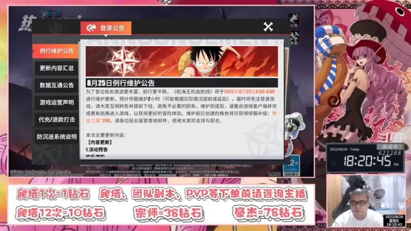 【2022-08-26 18点场】打電動的杰哥：猜的没错是佩罗娜！