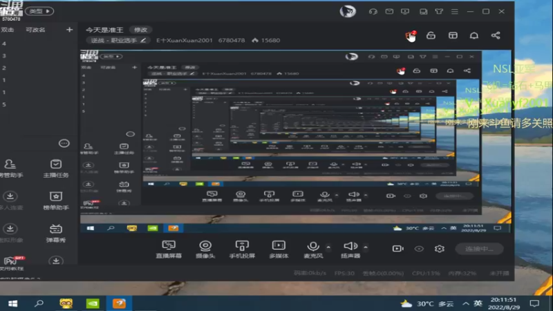 【2022-08-29 20点场】E十XuanXuan2001：今天是准王