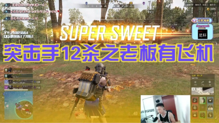 突击手12杀 之老板有飞机