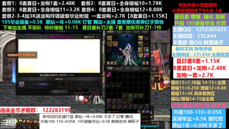 【2022-08-30 04点场】红眼小奎：小胖：新号回归名望打造龙袍增幅