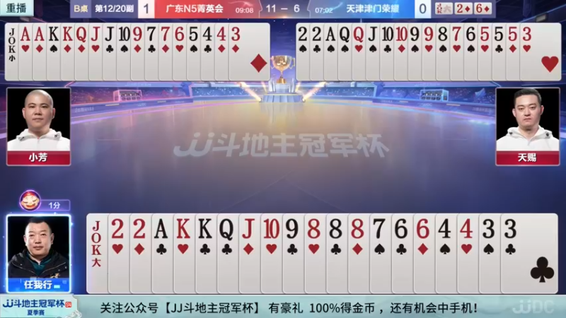 【2022-08-30 15点场】JJ斗地主官方：经典战役回顾 488743 488743