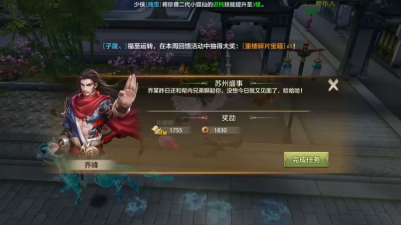 天龙八部：苏州盛事