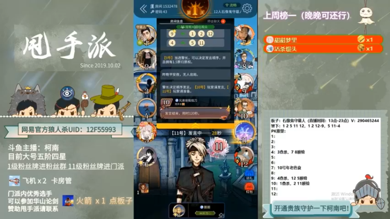 【2022-08-30 04点场】甩手派丨柯南：正在勇闯路人局#狼人杀官方#