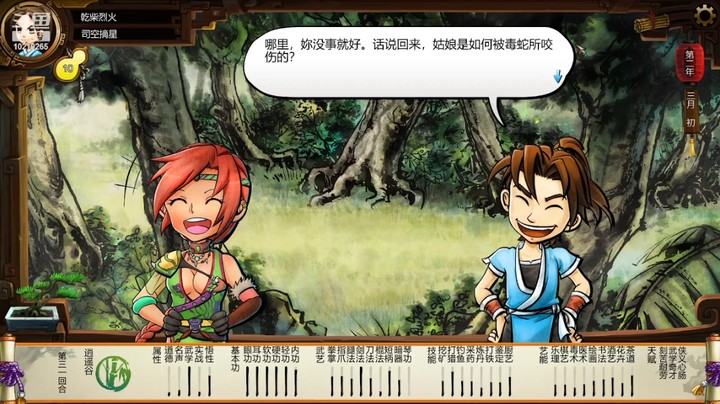 Tale of Wuxia 切片6