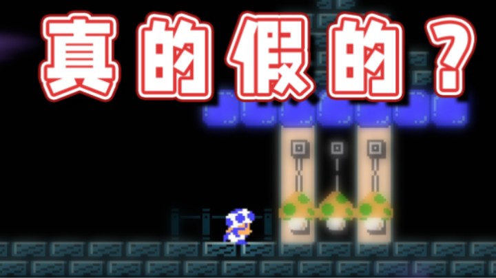 【超级小桀】真的是假的？假的才是真的