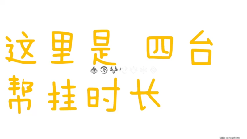 【2022-08-30 18点场】云樱花颜金步摇S：黄金双倍，欢迎回家。想看新特效。