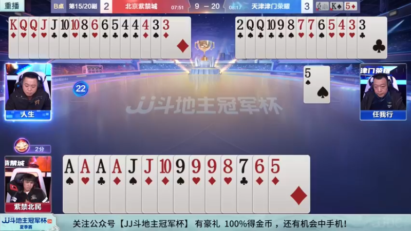 【2022-08-30 13点场】JJ斗地主官方：经典战役回顾 488743 488743