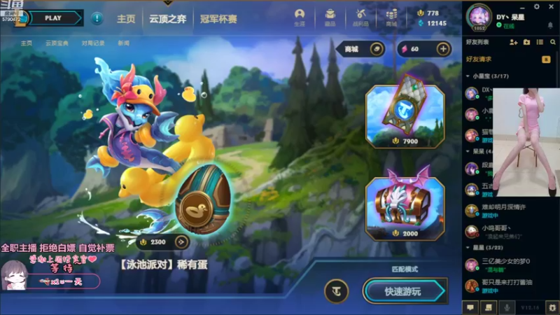 【2022-08-30 19点场】呆星QvQ：电一，御姐娱乐上分车