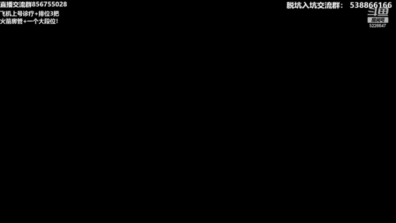 【2022-08-29 23点场】XY丶死鱼：顶级王朝选手飞机诊疗排位！