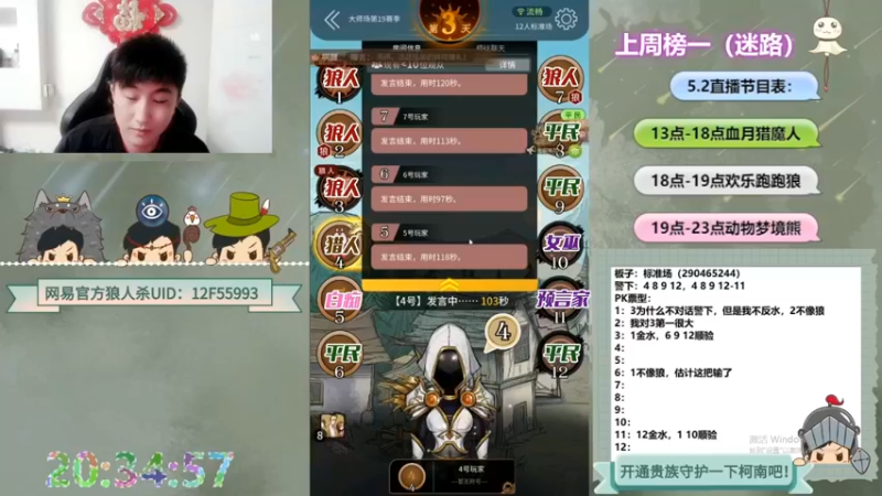 【2022-08-30 12点场】甩手派丨柯南：正在勇闯路人局#狼人杀官方#