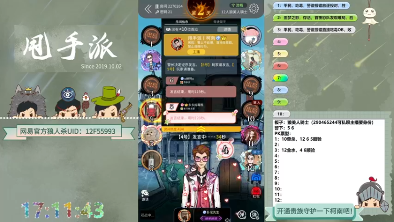 【2022-08-30 17点场】甩手派丨柯南：正在勇闯路人局#狼人杀官方#