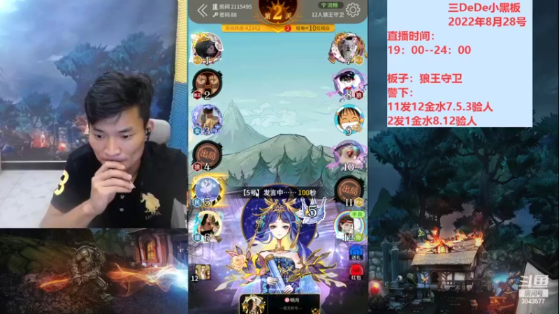 【2022-08-29 23点场】三DeDe：天凉了，别感冒哈