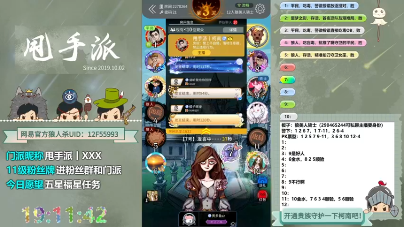 【2022-08-30 19点场】甩手派丨柯南：正在勇闯路人局#狼人杀官方#