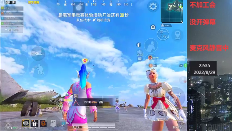 【2022-08-29 22点场】小嘻QAQ：运营吃鸡~冲