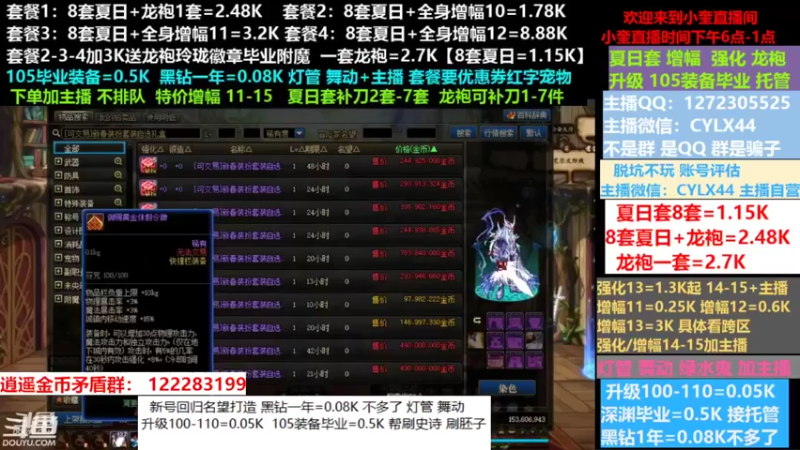 【2022-08-30 08点场】红眼小奎：小胖：新号回归名望打造龙袍增幅