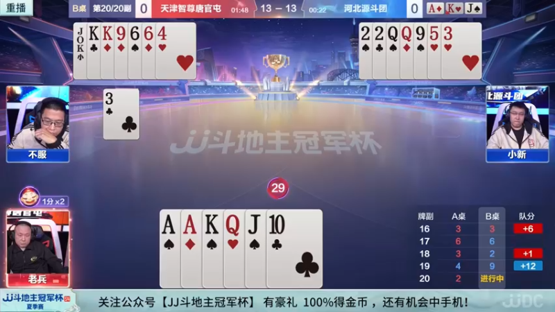 【2022-08-30 05点场】JJ斗地主官方：经典战役回顾 488743 488743