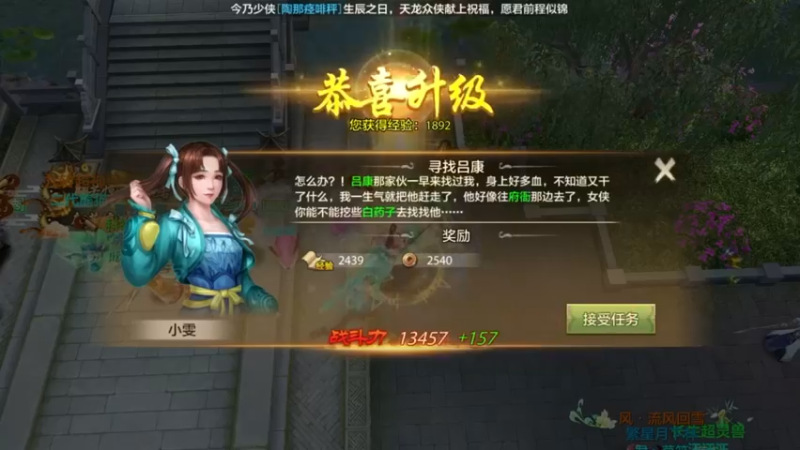 天龙八部：寻找吕康